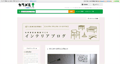 Desktop Screenshot of interior.calamel.jp