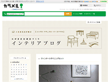 Tablet Screenshot of interior.calamel.jp