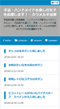 Mobile Screenshot of handmade.calamel.jp