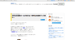 Desktop Screenshot of okini.calamel.jp