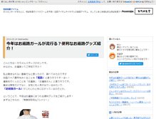 Tablet Screenshot of okini.calamel.jp